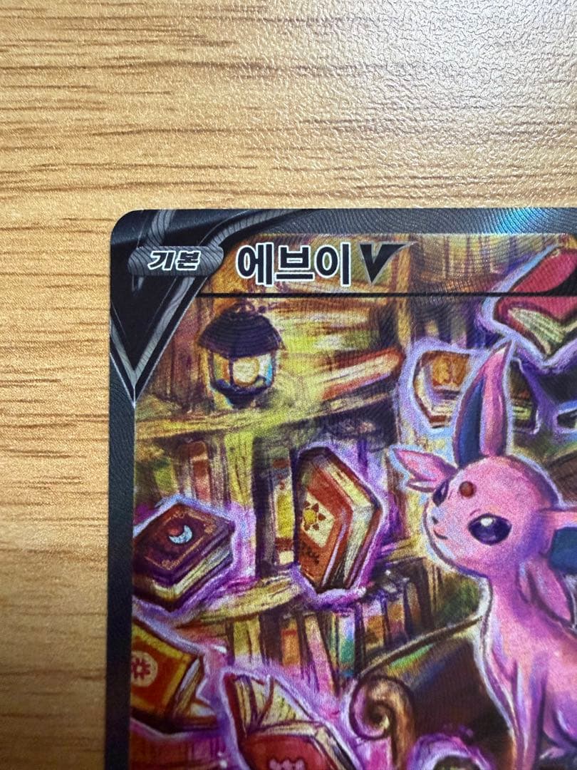 ポケカ　ブラッキーV SR&エーフィV SA＆SR 韓国版　3点セット