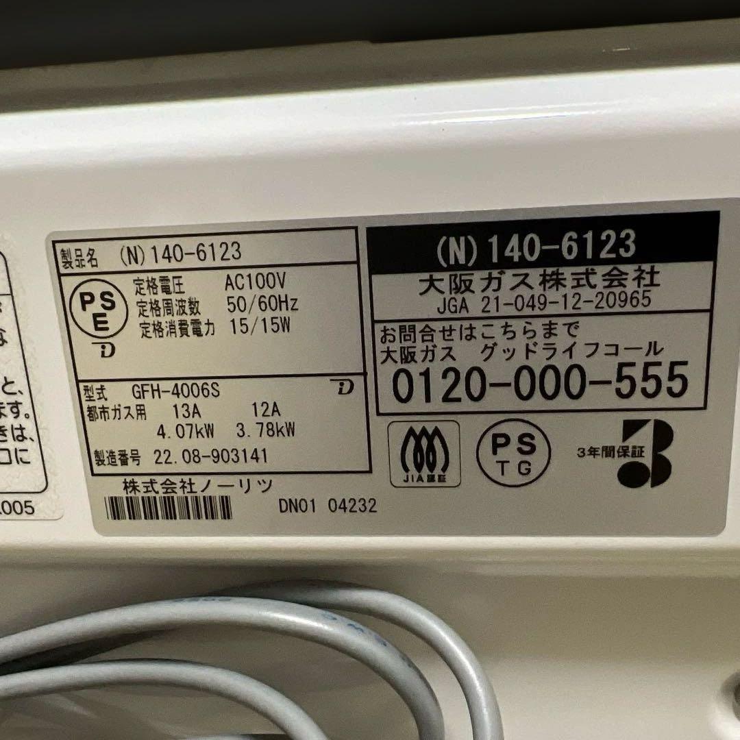 ガスファンヒーター　日本製ノーリツ　都市ガス 専用ホース付き