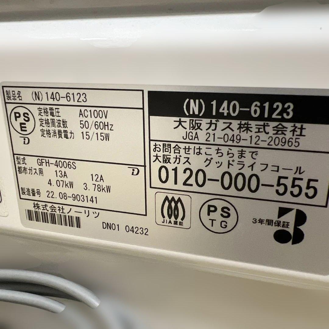 ガスファンヒーター　日本製ノーリツ　都市ガス 専用ホース付き