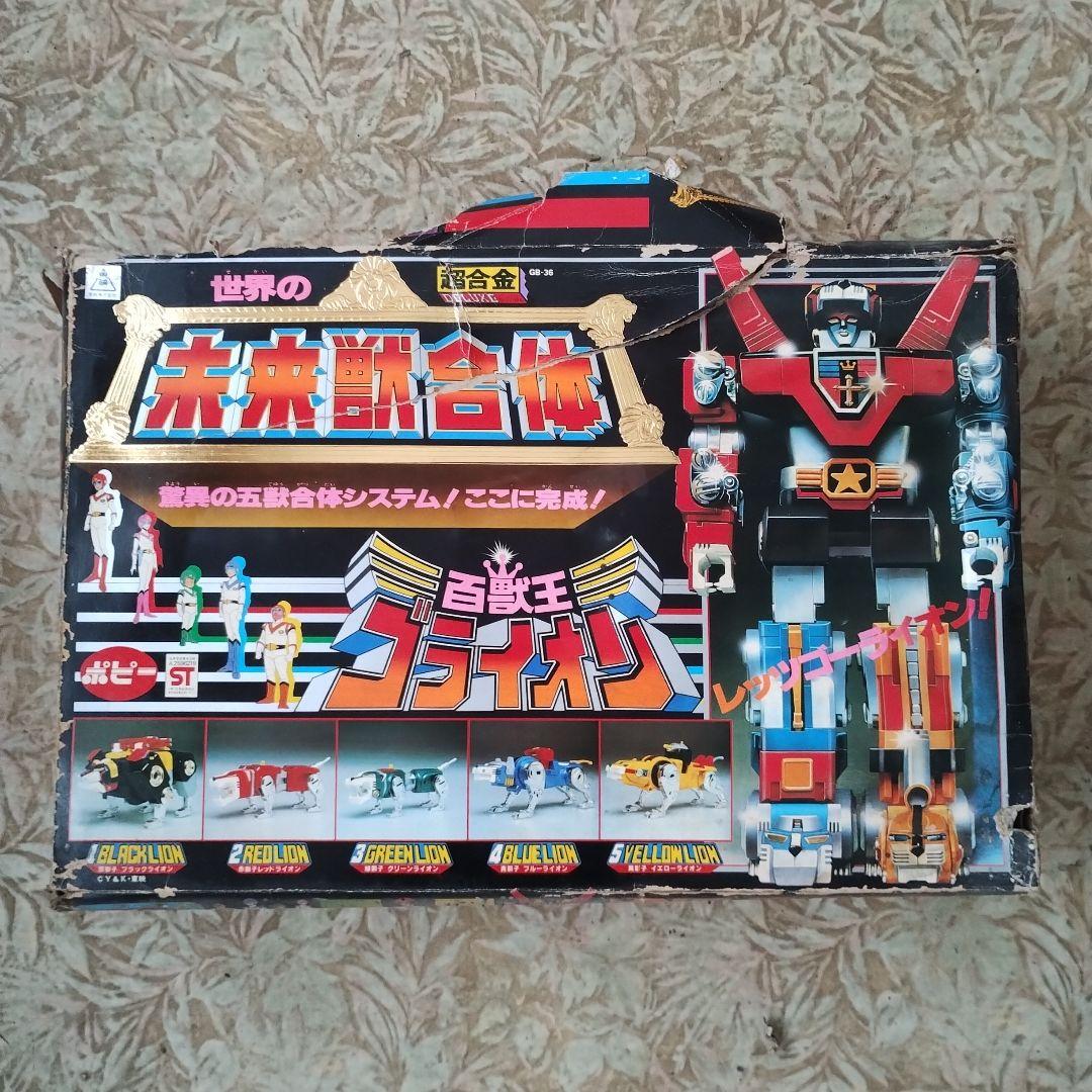 ポピー　世界の超合金 未来獣合体 百獣王ゴライオン