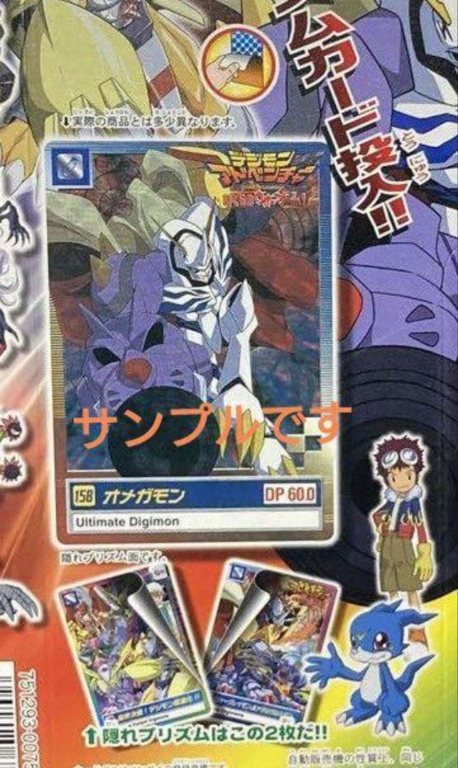 希少　デジモンアドベンチャー　ぼくらのウォーゲーム　隠れキラ　オメガモン即購入可