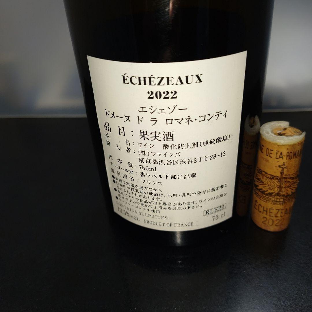 空瓶 ドメーヌ ド ラ ロマネ・コンティ 2022年 エシェゾー