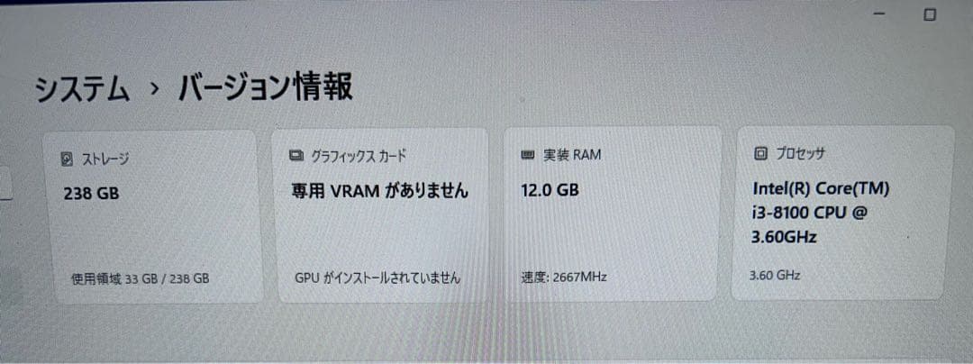 富士通ESPRIMO D558/TX i3-8100 12GB 256GB