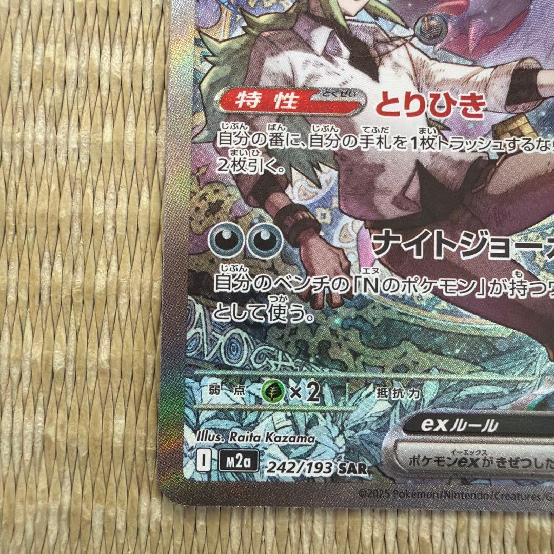 J*Y様 NのゾローアークEX（SAR） おまけのルチャブル（MA）