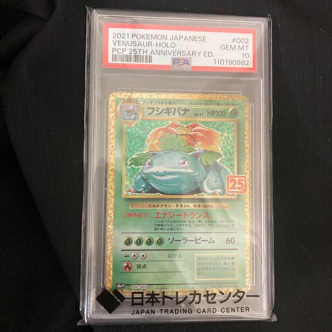 ス*ヨ様 フシギバナ プロモカードパック 25th ANNIVERSARY ed