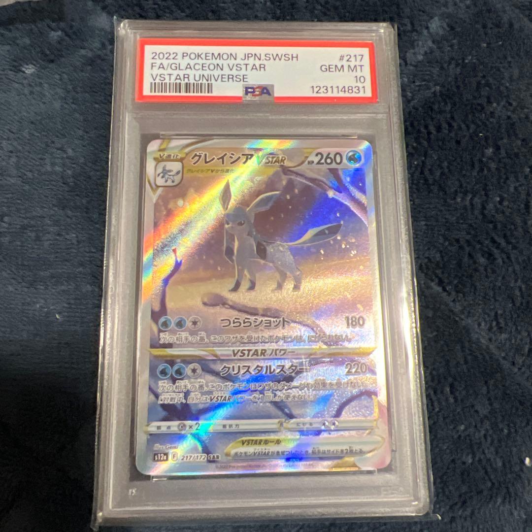 PSA10グレイシアVSTAR SAR S12a VSTARユニバース