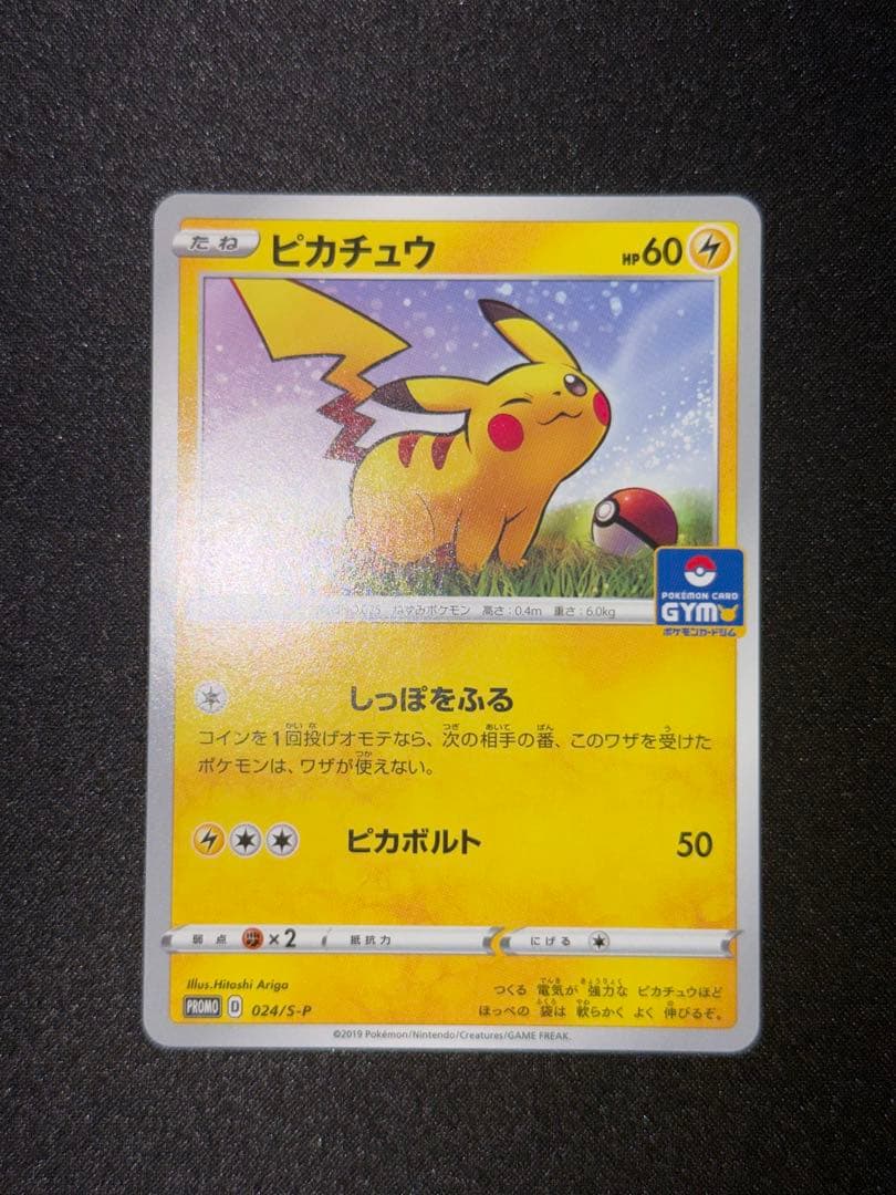 ピカチュウ まとめ売り 9枚セット