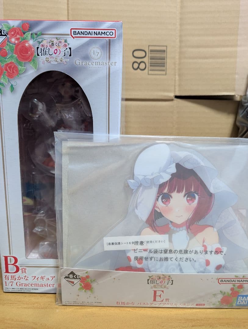 推しの子　一番くじ　有馬かなセット