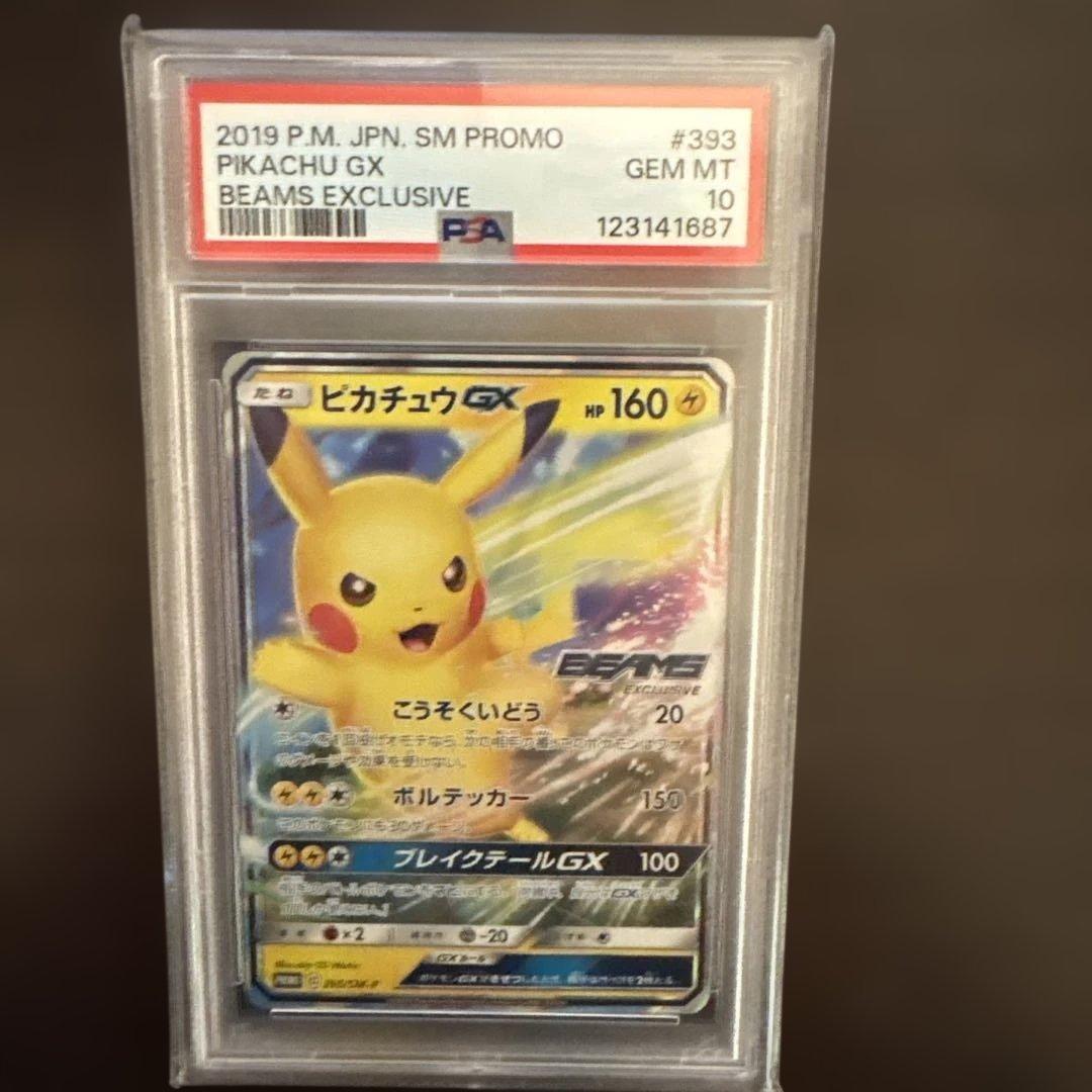 ポケモンカード　ピカチュウGX プロモ　ビームス　beams PSA10