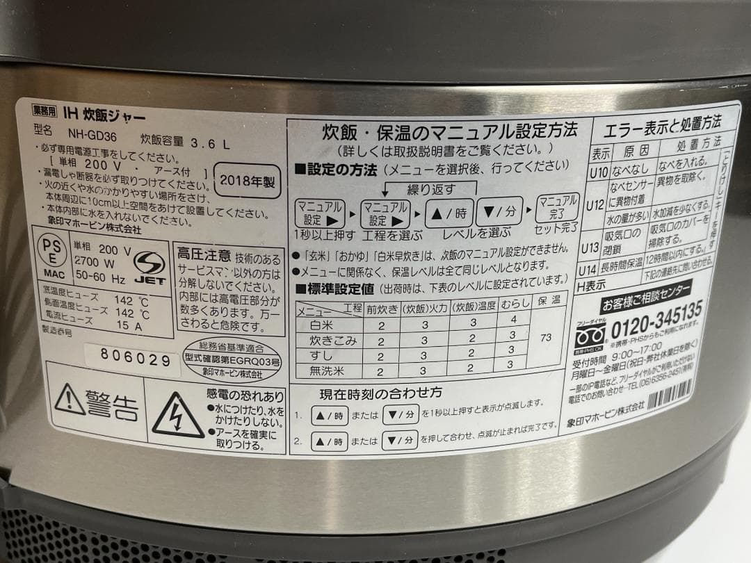 【動作OK】ZOJIRUSHI 業務用IH炊飯ジャー NH-GD36-XA