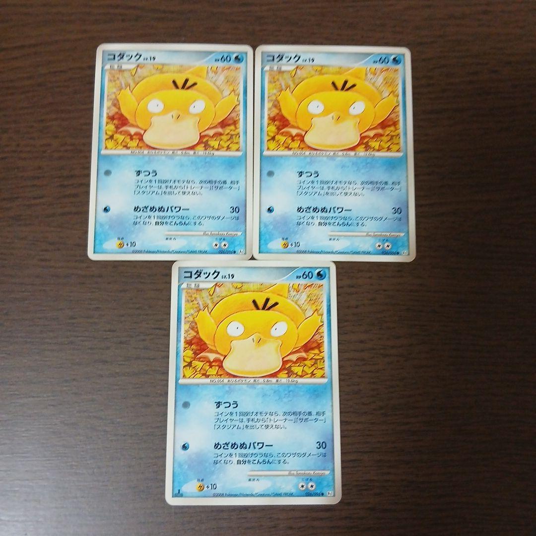 ポケカ コダック Pt1 026/096 こみやトモカズ