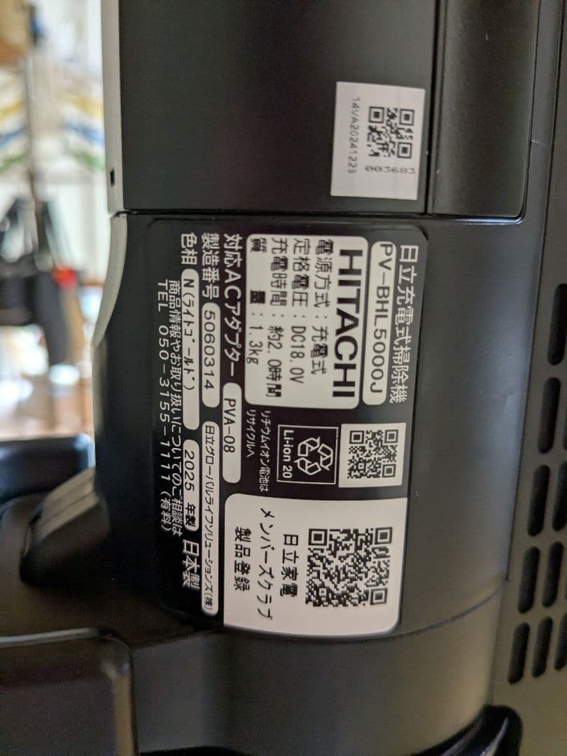 日立コードレスクリーナー ライトゴールド2025年製 未使用