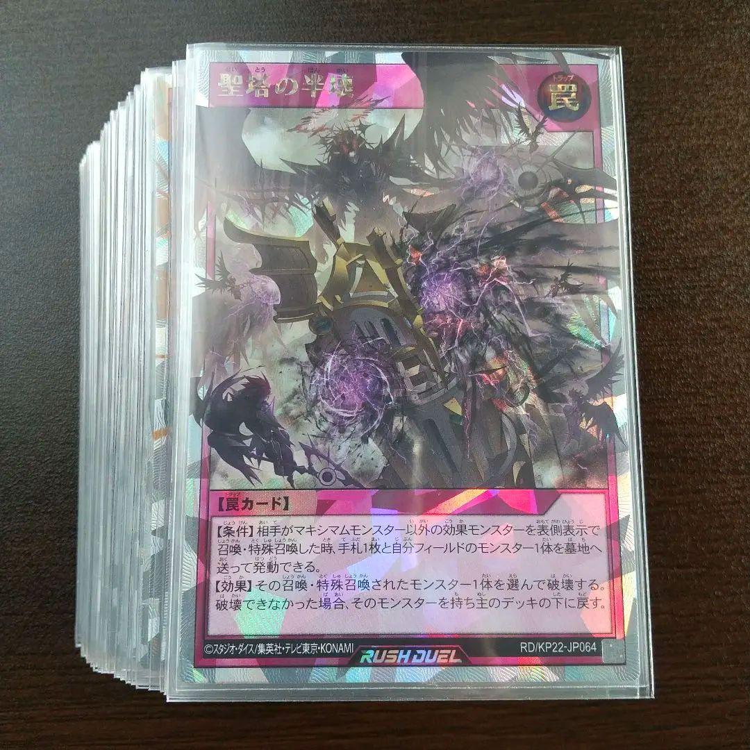 遊戯王ラッシュデュエル　オーバーラッシュレア　45枚セット　まとめ売り
