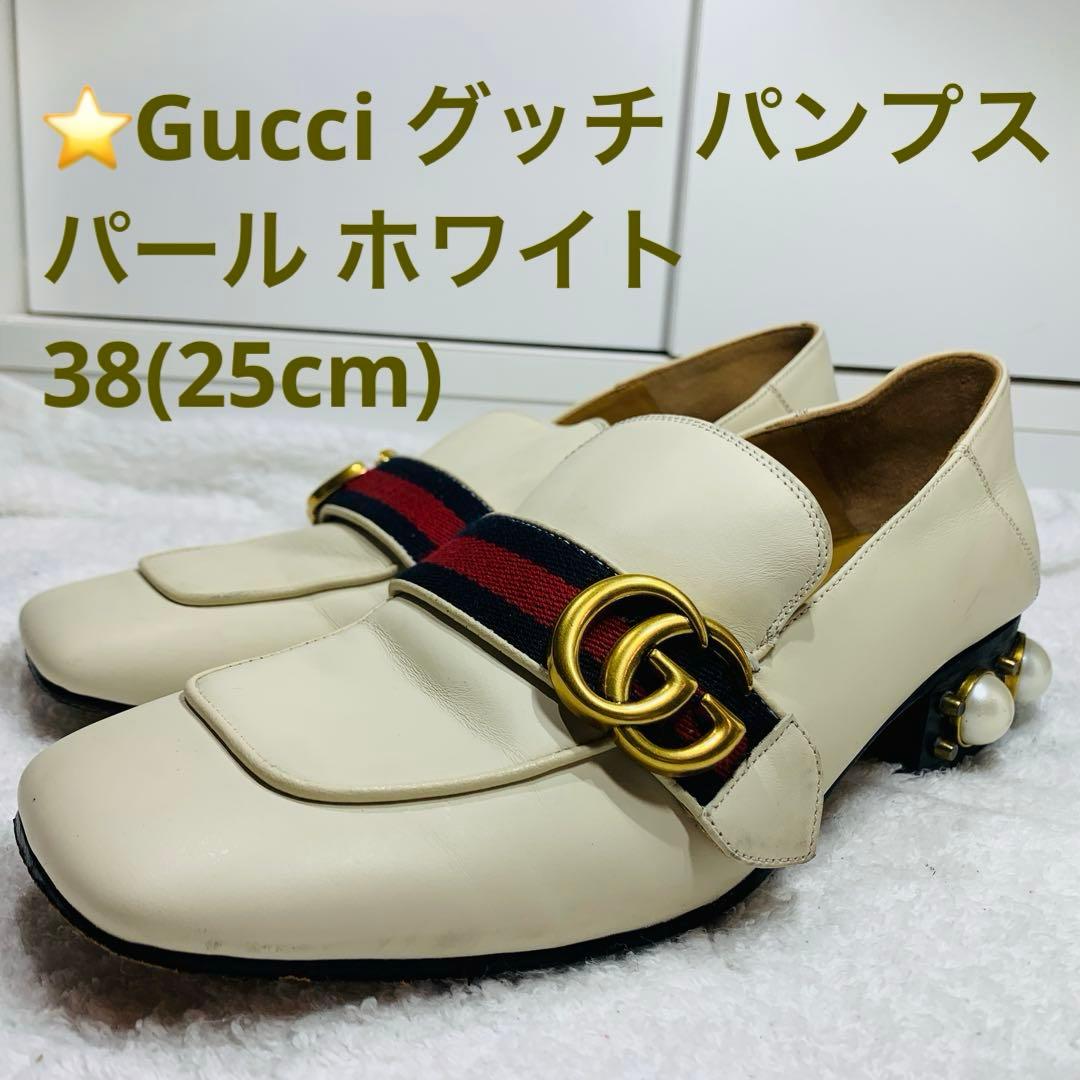 ⭐️Gucci グッチ パンプス パール ホワイト 38(25cm)