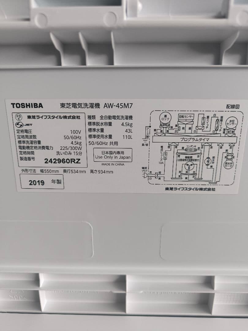 ★新生活応援セット★2ドア冷蔵庫　4.5キロ洗濯機
