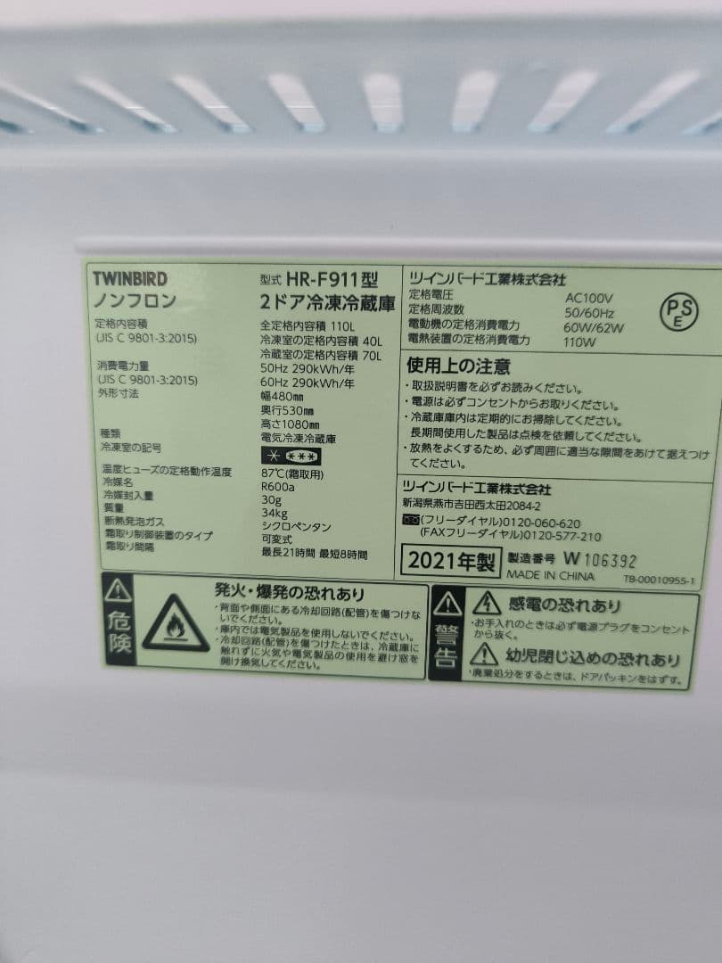 ★新生活応援セット★2ドア冷蔵庫　4.5キロ洗濯機