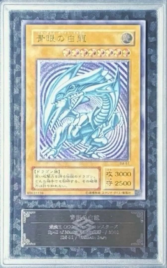 【青艶】青眼の白龍 ブルーアイズ 【レリーフ レリブル】ARS8 sm-51