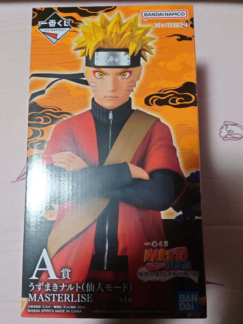 一番くじ　NARUTO　A賞　うずまきナルト