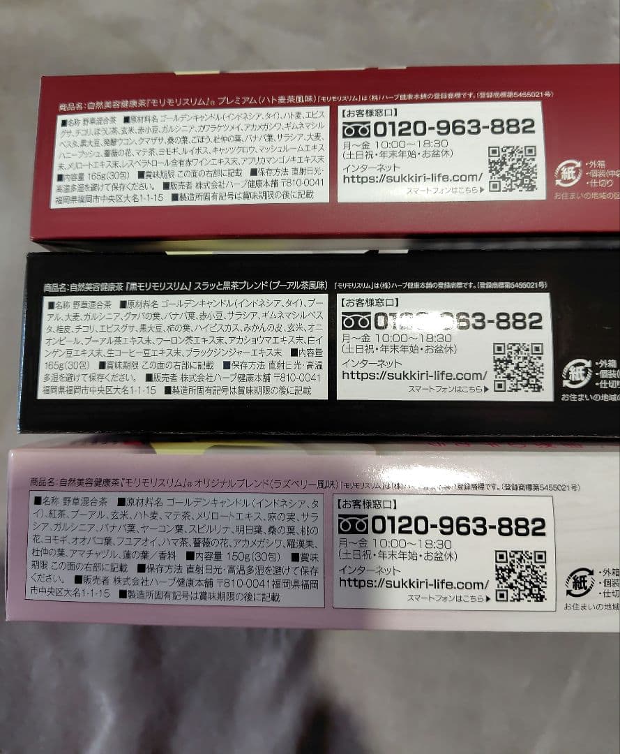 ハーブ健康本舗　モリモリスリム30包✕3箱