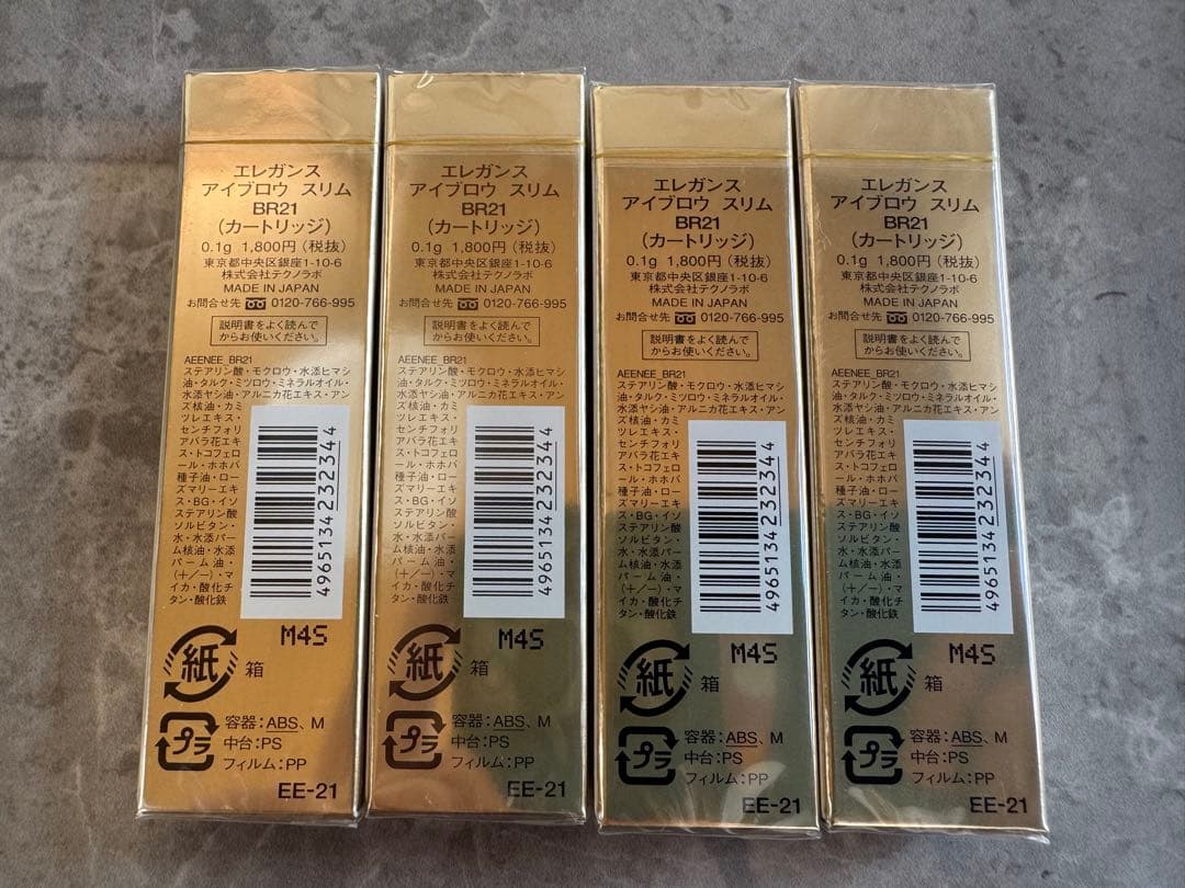 【ぐっち】8本セット Elegance アイブロウスリム BR21