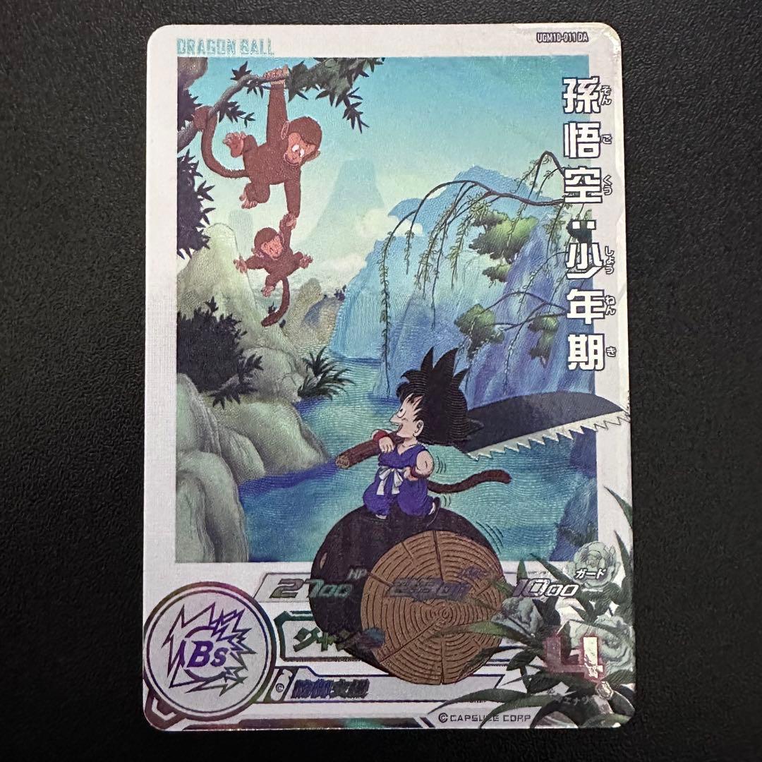 UGM10-011 DA 孫悟空：少年期