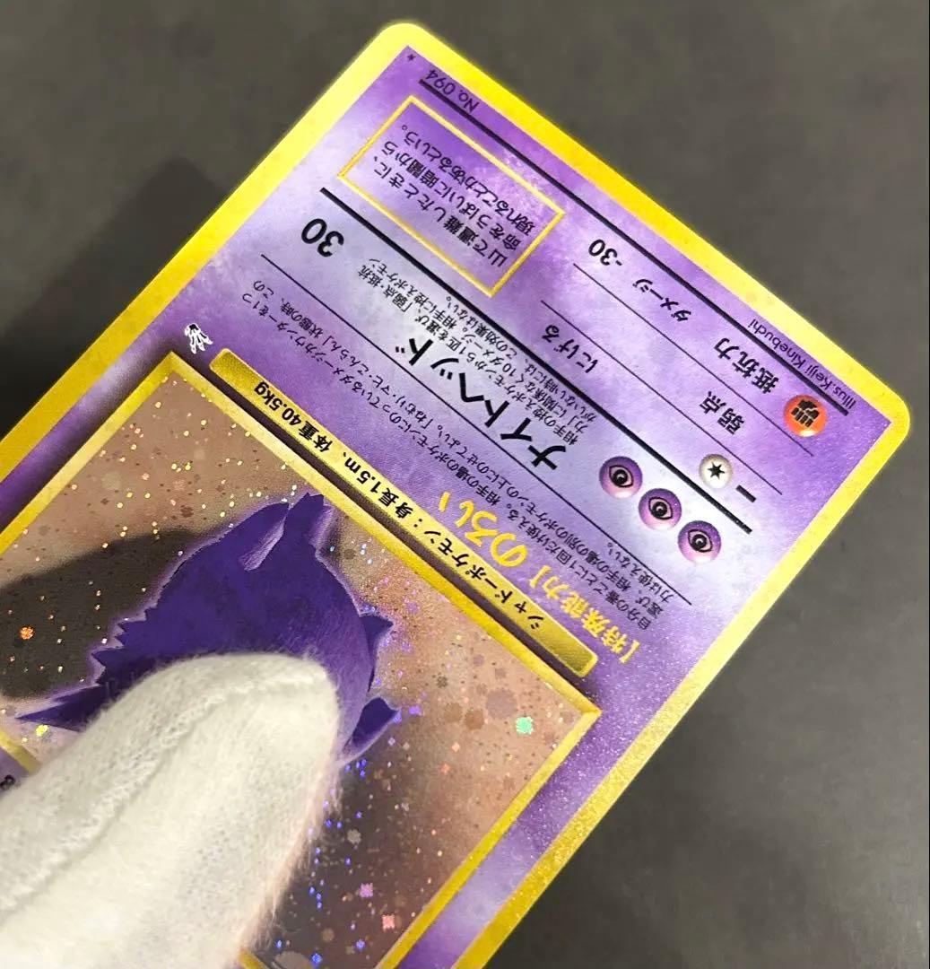 未使用　ゲンガー 旧裏 化石の秘密