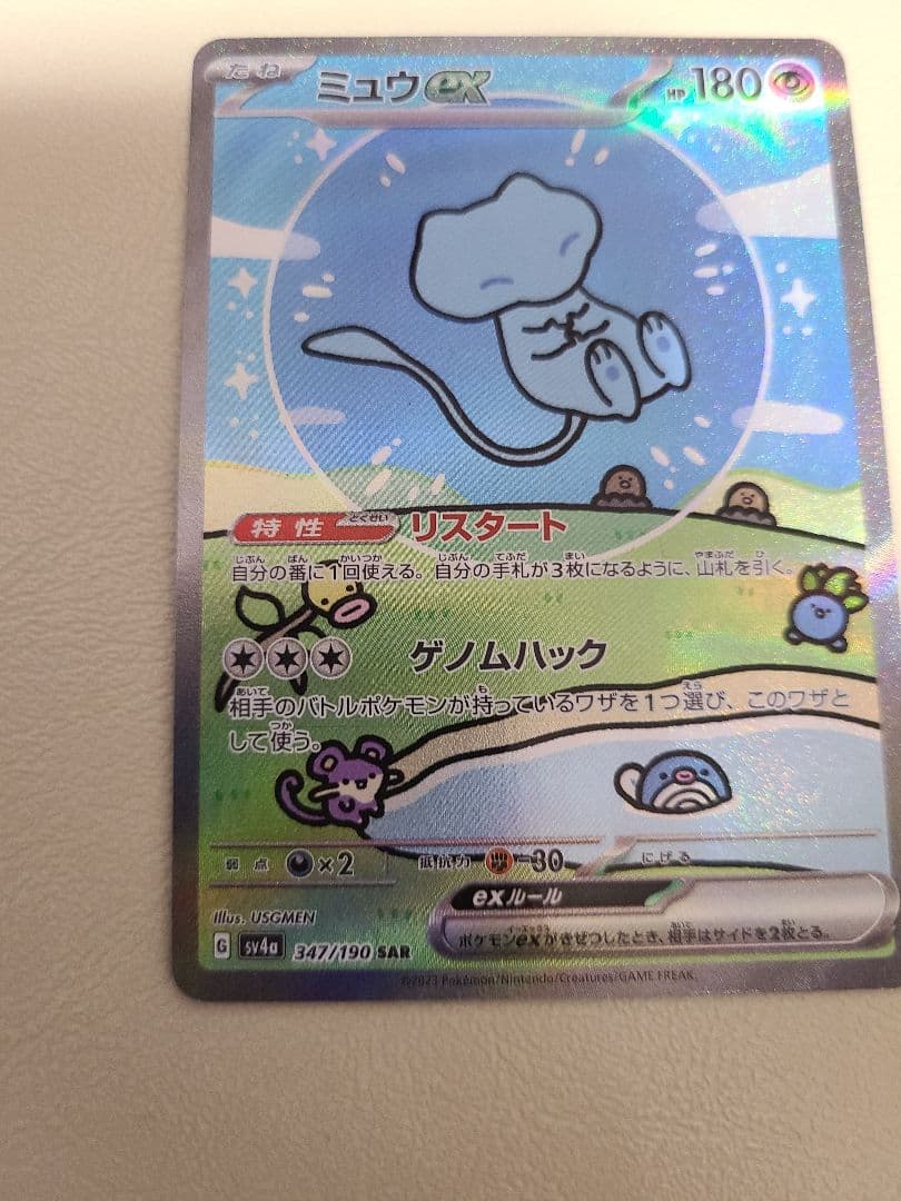 ミュウex SAR SV4a シャイニートレジャーex 347/190