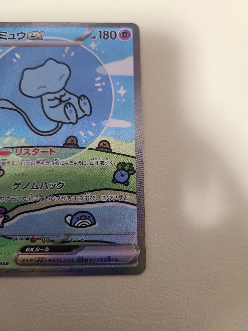 ミュウex SAR SV4a シャイニートレジャーex 347/190