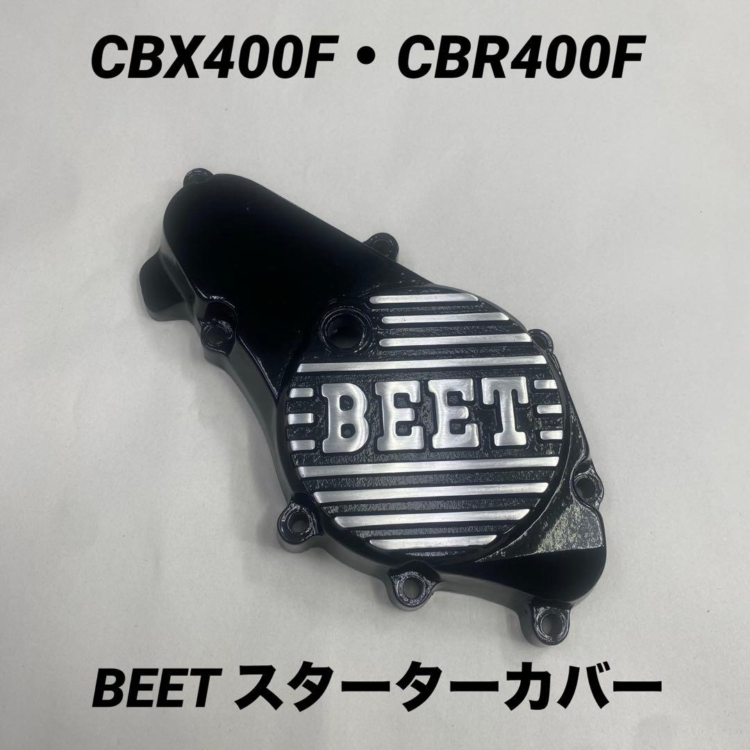 【塗装後未使用】CBX400F.CBR400F BEETスターターカバー②
