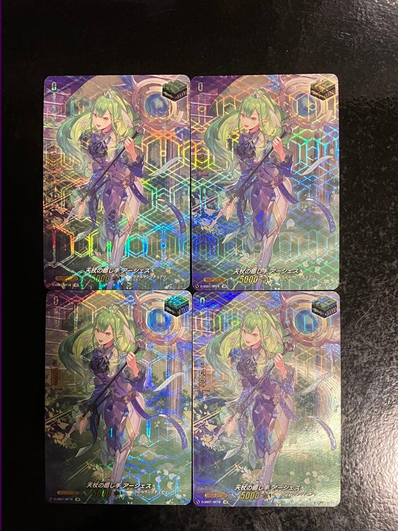 ヴァンガード 天杖の癒し手アーシェス　SP