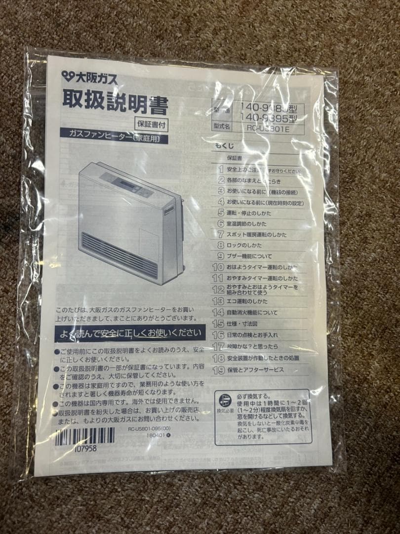 リンナイ ガスファンヒーター RC-U5801E LPガス用 2018年製