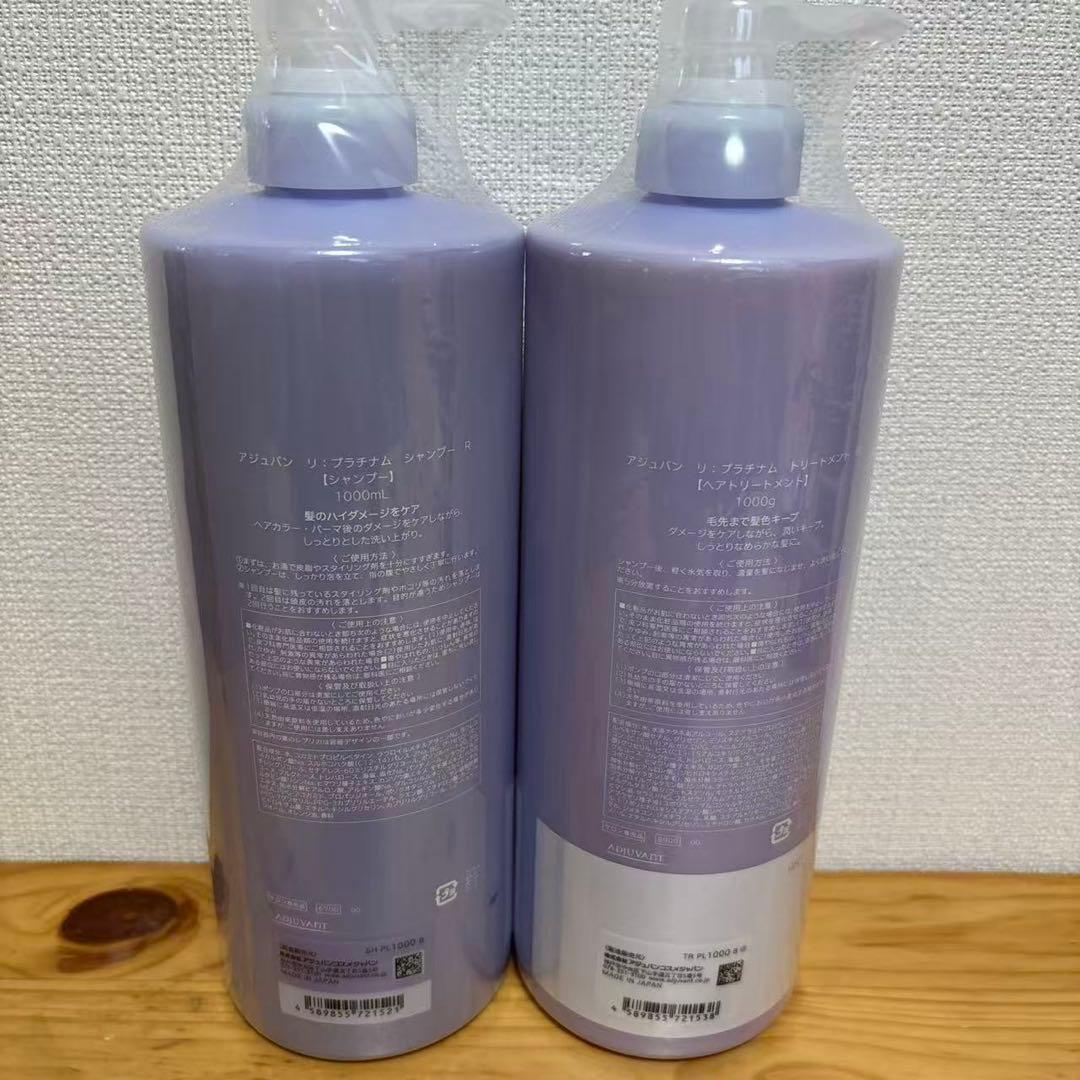 アジュバン リプラチナムシャンプー1000ml ＆トリートメント1000gセット