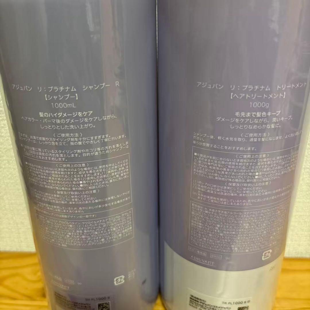アジュバン リプラチナムシャンプー1000ml ＆トリートメント1000gセット