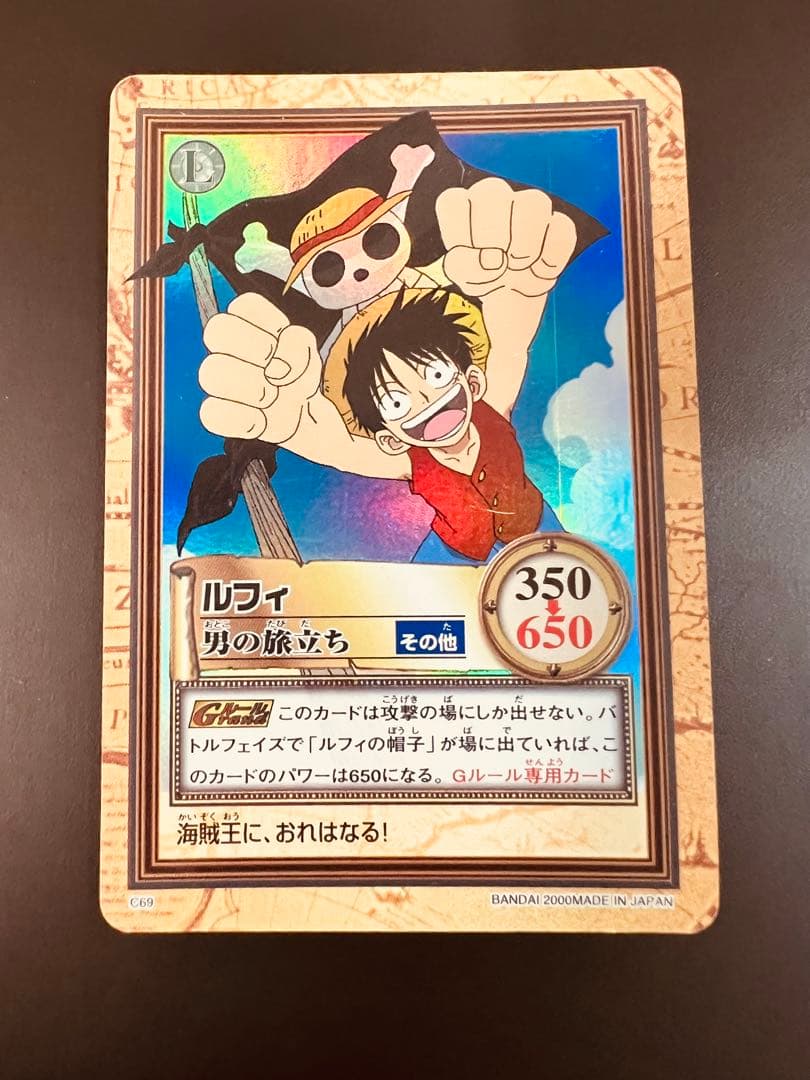 ワンピース ハイパーバトル C69 ルフィ 男の旅立ち 旧カード カードダス