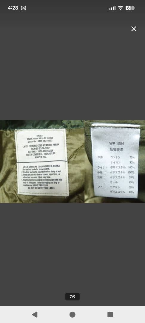 ワイパー 米軍 M-65 フィッシュテール　フルセット S フード ライナー付き