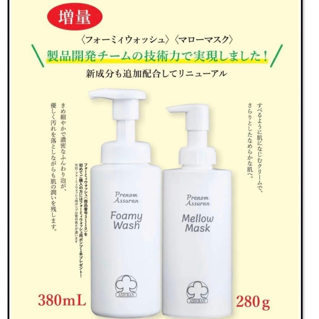 アシュラン【新品未開封】フォーミィウォッシュ 380ml 2本