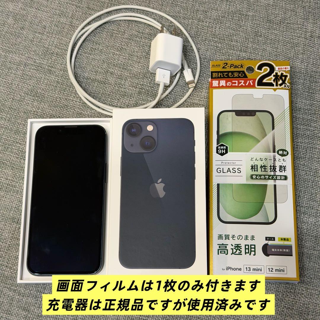 iPhone 13mini 256GB ミッドナイト 【SIMフリー】付属品付き