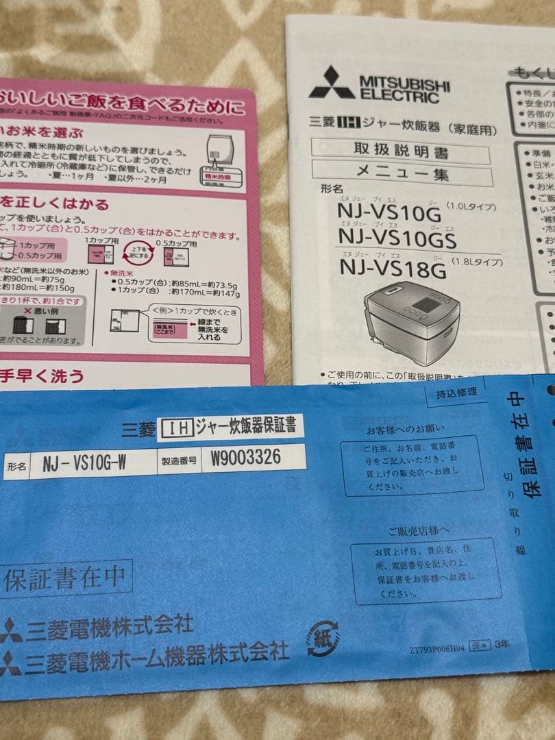 三菱IHジャー炊飯器NJ-VS10G-W 美品