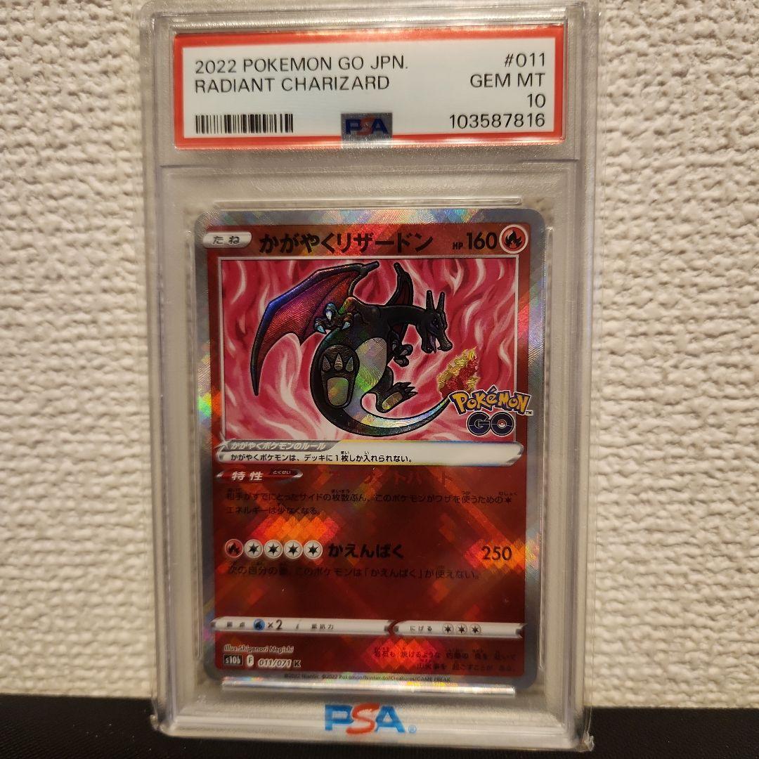 かがやくリザードン PSA10 Pokémon GO 011/071