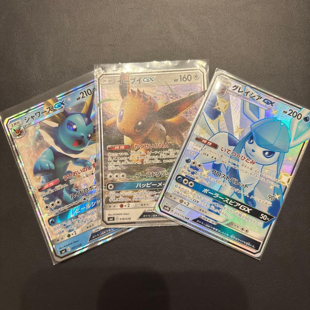 イーブイ、シャワーズ、グレイシア