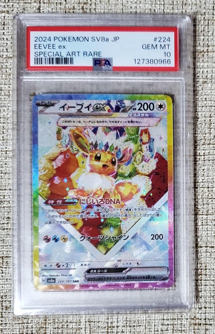 【PSA10】イーブイex sar テラスタルフェスex