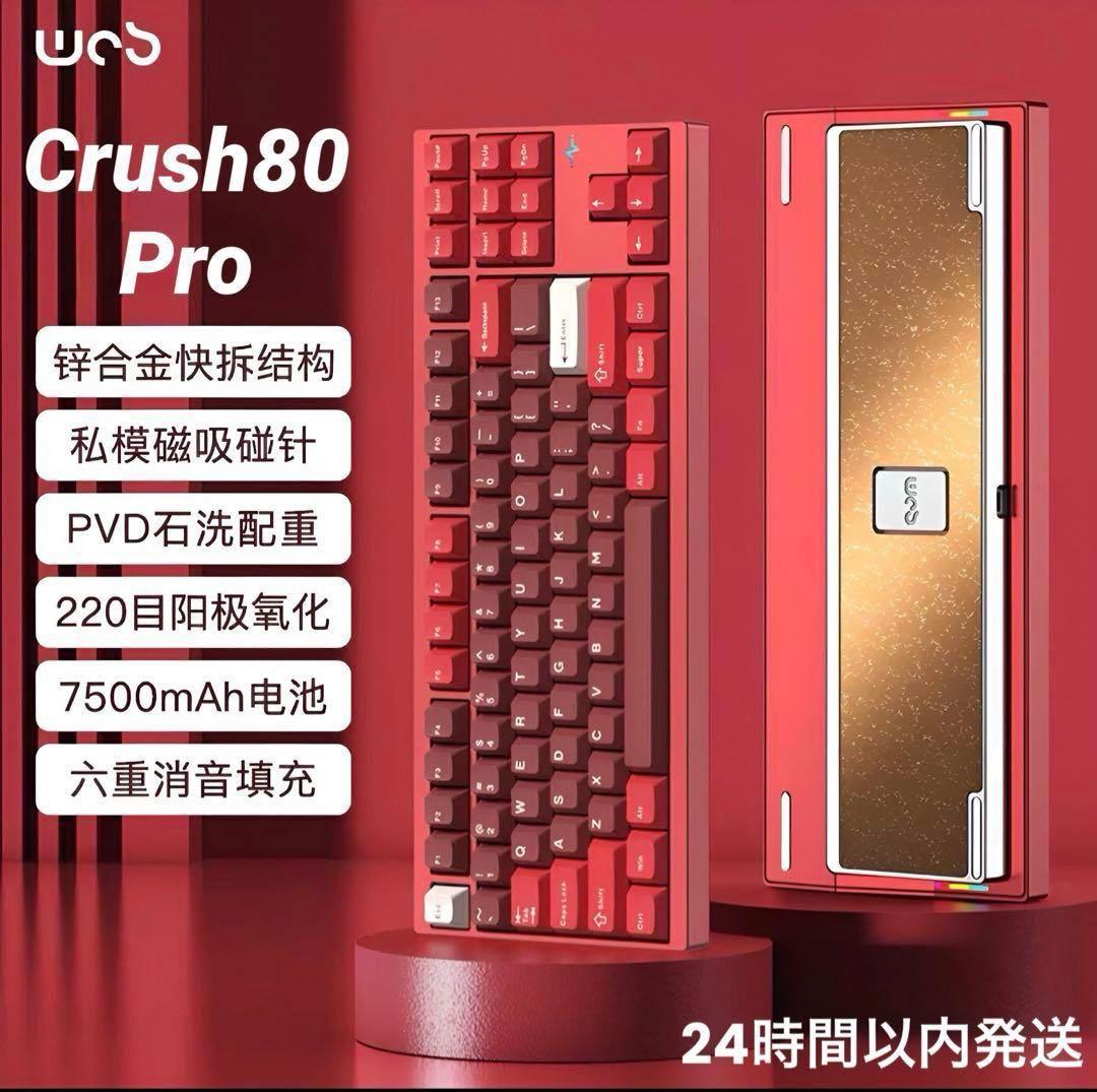 【新品未開封】WOBKEY Crush80 Pro Keyboard レッド