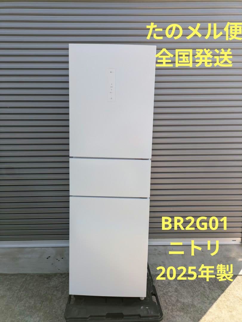 60026　冷蔵庫　ニトリ　Nitori　BR2G01 WH