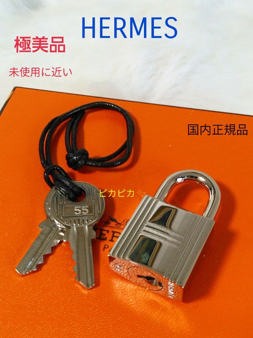 【極美品】未使用に近い HERMES エルメス カデナ　南京錠パドロック