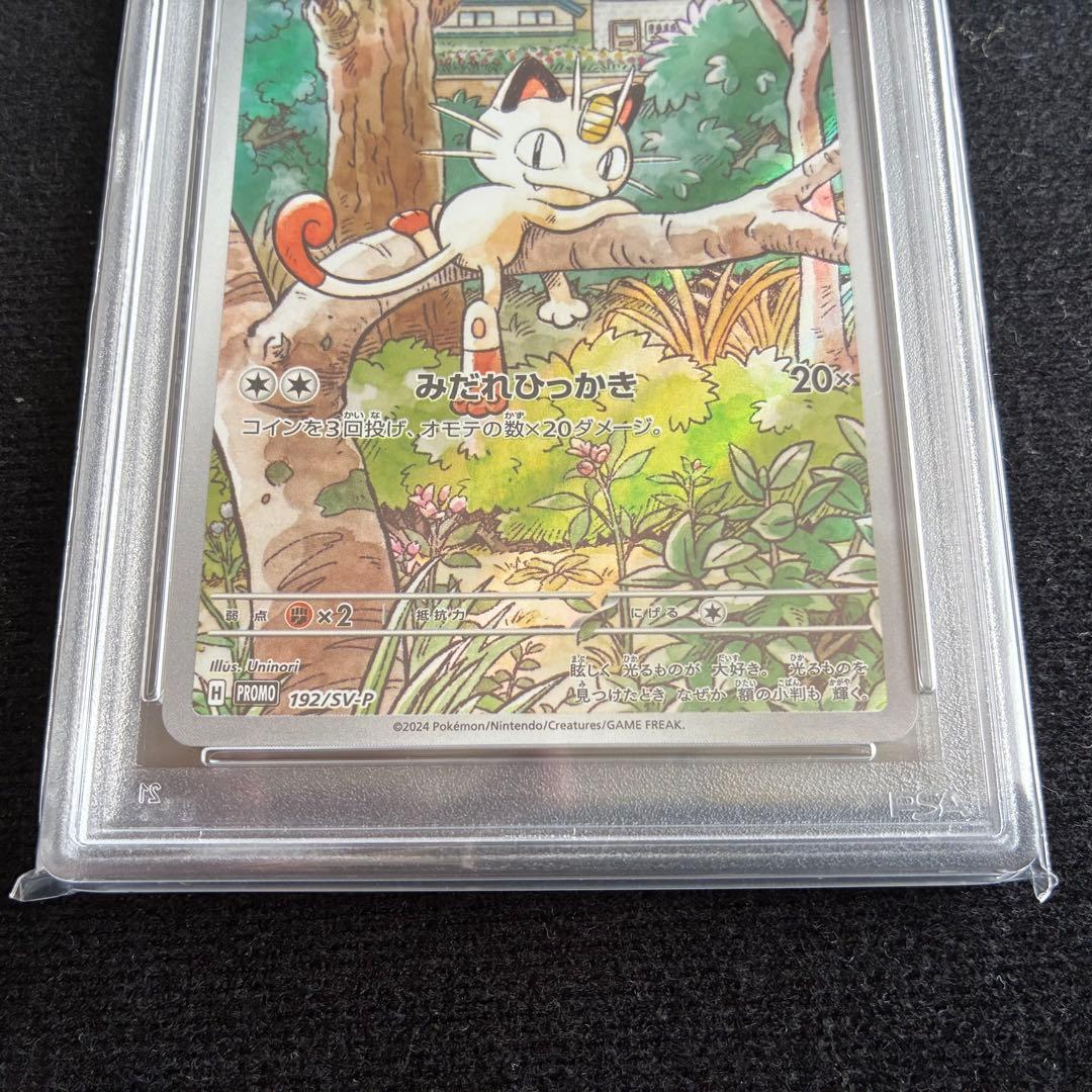 ★PSA10★ ニャース PROMO プロモカード 192/SV-P ポケカ