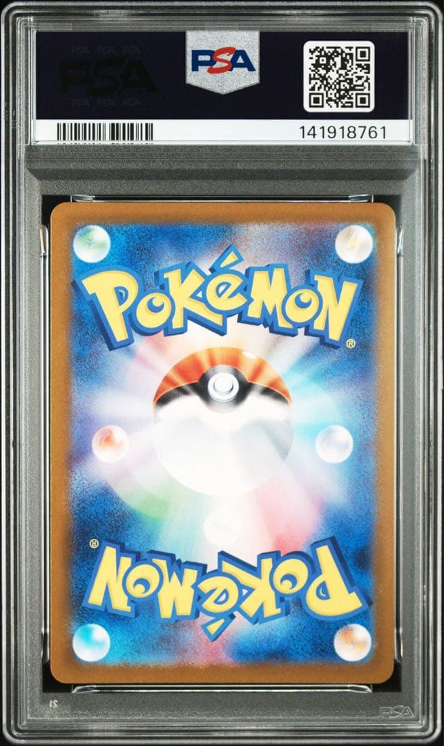 マリィのオーロンゲ　SAR PSA10