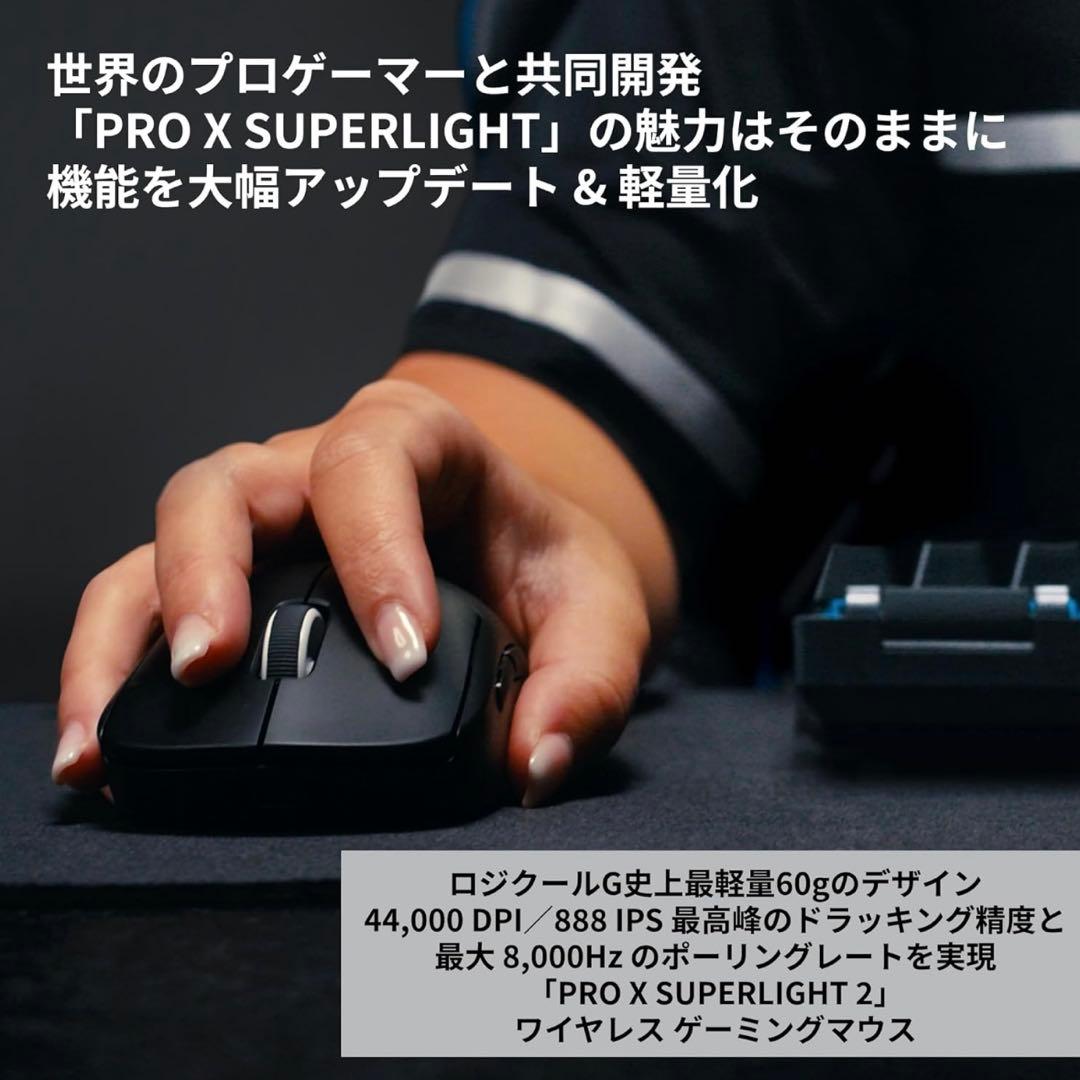 マウス・トラックボール Logicool G PRO X SUPERLIGHT 2