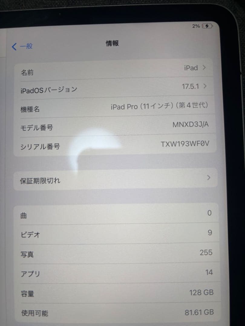 iPad Pro 11インチ　第4世代　128GB Wi-Fiモデル