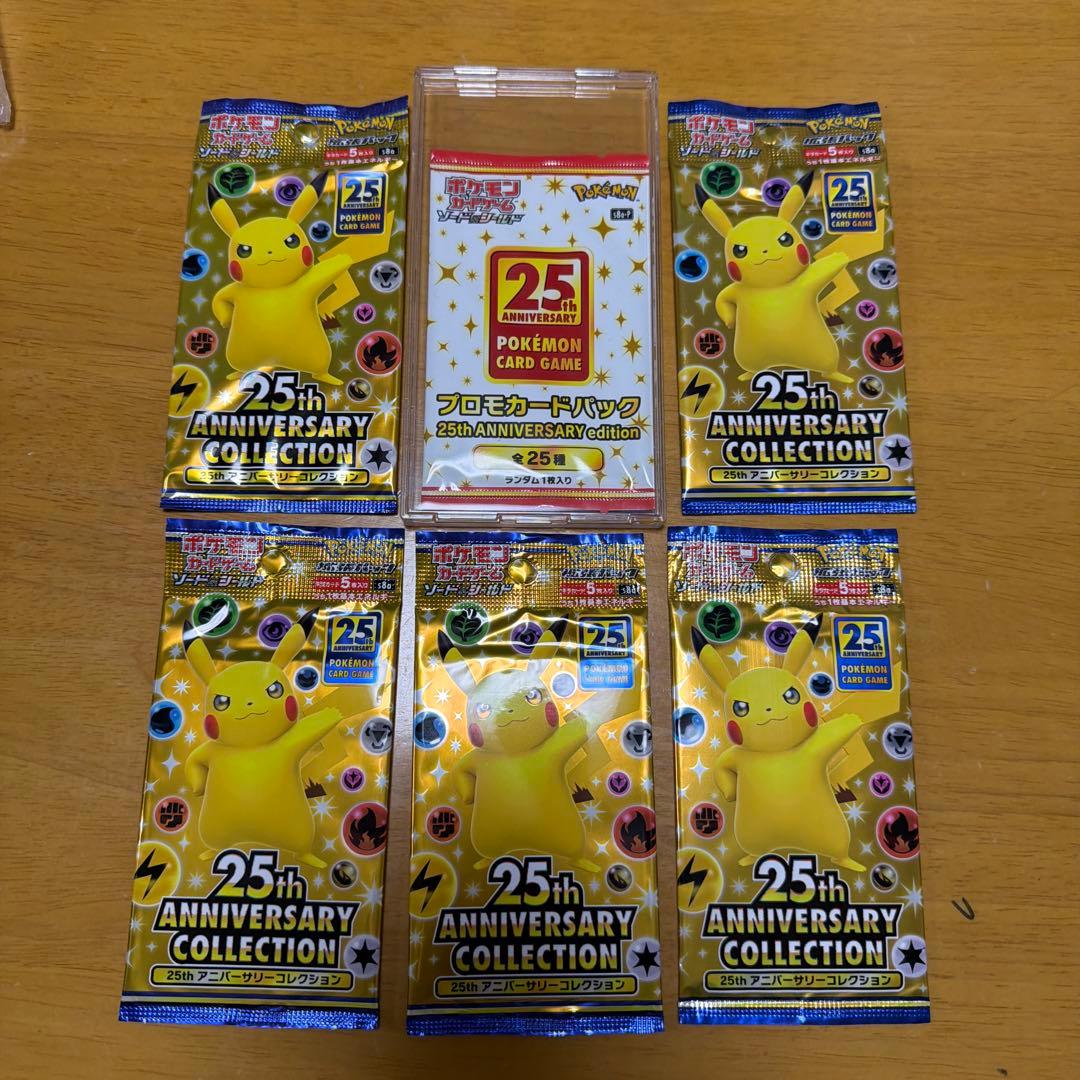25th アニバーサリーパック5パック　プロモ1パック