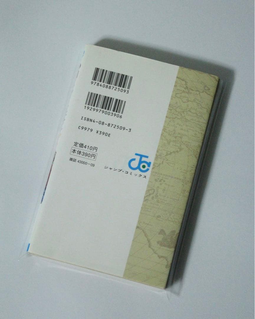 ジャンプコミックス/尾田栄一郎「ONE PIECE 1巻 初版